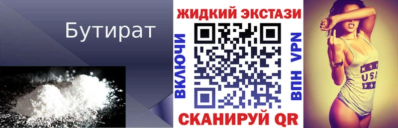 БУТИРАТ 1.4BDO  хочу   Рошаль 